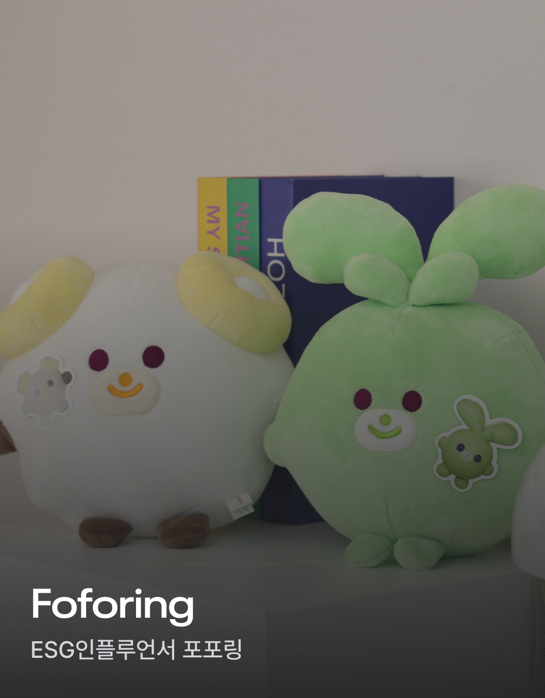 foforing